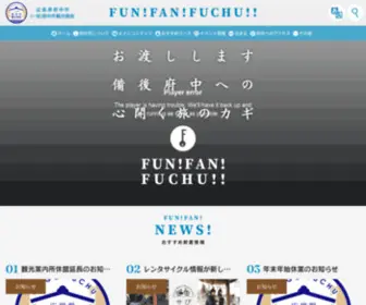 Fuchu-Kanko.jp(府中市観光協会 FUN) Screenshot