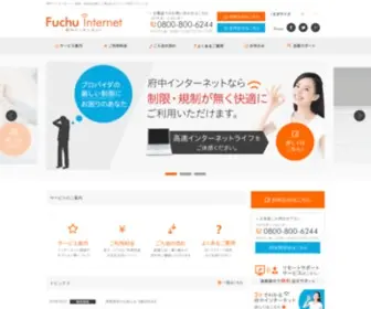 Fuchu.or.jp(プロバイダ) Screenshot