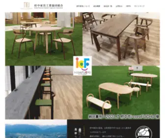 Fuchukagu.org(府中家具工業協同組合) Screenshot