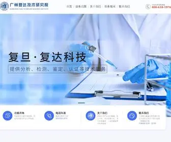 Fudajishu.com(广州复达技术研究院) Screenshot