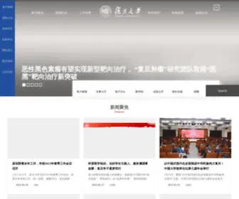Fudan.edu.cn(复旦大学（Fudan University）) Screenshot