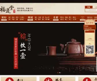 Fudaotang.com(紫砂壶) Screenshot