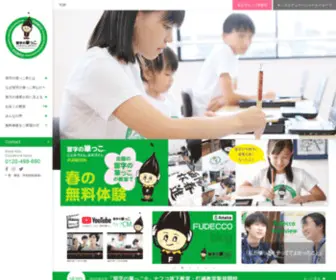 Fudecco.com(習字の筆っこ) Screenshot