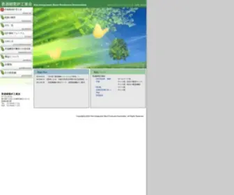 Fudenkou.jp(普通鋼電炉工業会) Screenshot