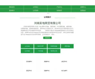 FudipVc.com(河南PVC地板) Screenshot