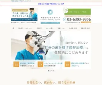 Fudomae-Dental.com(不動前) Screenshot