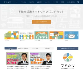 Fudosan-Katsuyou.net(不動産オーナー) Screenshot