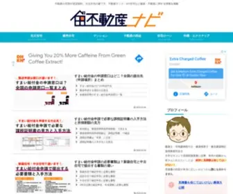 Fudosan-Navi.com(建築と不動産の教科書) Screenshot