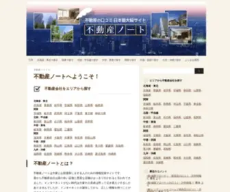 Fudosan-Note.net(土地）) Screenshot
