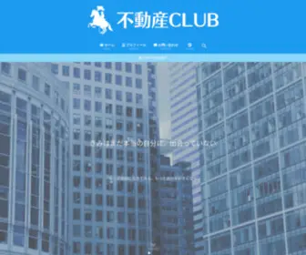 Fudosanclub.com(きみはまだ本当) Screenshot