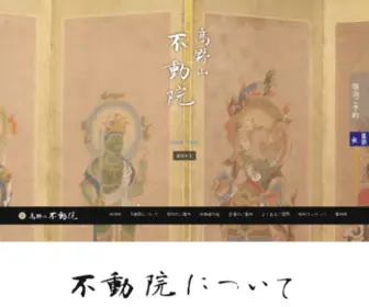 Fudouin.or.jp(皇室縁の宿坊) Screenshot