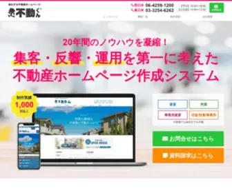 Fudoukun.jp(不動産ホームページ) Screenshot