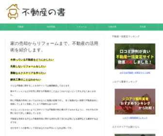 Fudousan-Katuyo.com(不動産) Screenshot