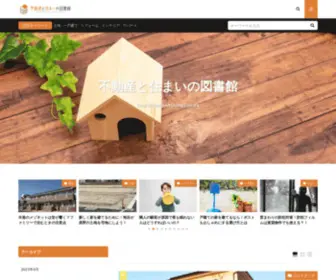 Fudousan-Sumai-Toshokan.jp(Real Estate And Living Library│不動産と住まいの図書館) Screenshot