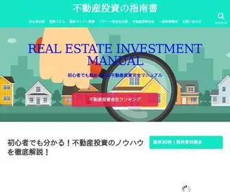 Fudousaninvestment.com(不動産投資に関するあらゆる情報を網羅し、初心者) Screenshot