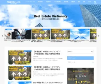 Fudousanjiten.com(不動産事典どっとこむ) Screenshot