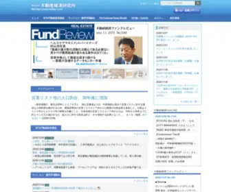Fudousankeizai.co.jp(不動産経済研究所) Screenshot