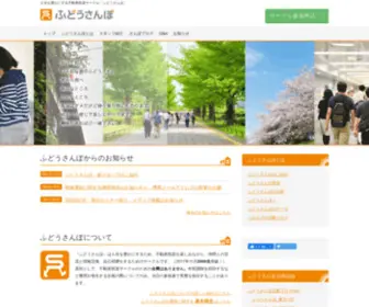 Fudousanpo.com(ふどうさんぽ) Screenshot