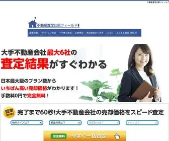 Fudousansatei-Field.net(不動産査定サイトでマンションの売却や家を売る) Screenshot