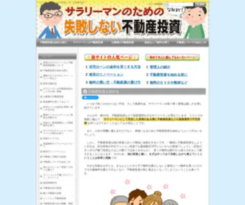 Fudousanshimane.com(不動産投資) Screenshot