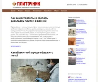 Fudzigres.ru(плитка) Screenshot