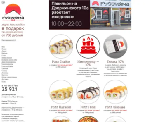 Fudziyama.com(Доставка Фудзияма) Screenshot