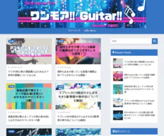 Fuel-OF-Life.com(ワンモアギター) Screenshot