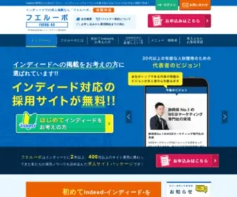 Fuerubo.com(インディード) Screenshot