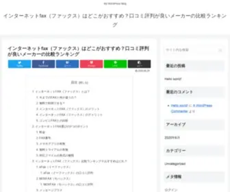 Fuerupromo.jp(インターネットFAX（ファックス）) Screenshot