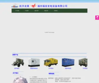 Fufa.com.cn(福州福发发电设备有限公司) Screenshot