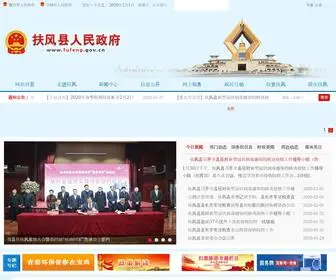 Fufeng.gov.cn(扶风县人民政府) Screenshot