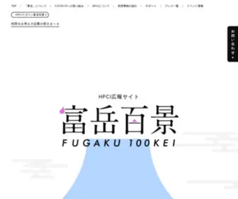Fugaku100Kei.jp(「富岳」および国内) Screenshot