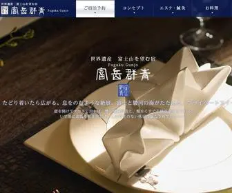 Fugakugunjo.jp(富岳群青) Screenshot