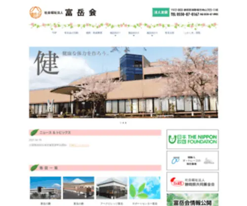 Fugakukai.com(富岳会では、“健・心・愛”を法人) Screenshot