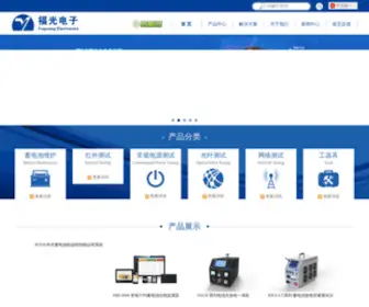 Fuguang.com(福州福光电子有限公司) Screenshot