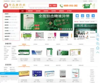 Fuguantang.com(网上药店哪个好？广济大药房) Screenshot