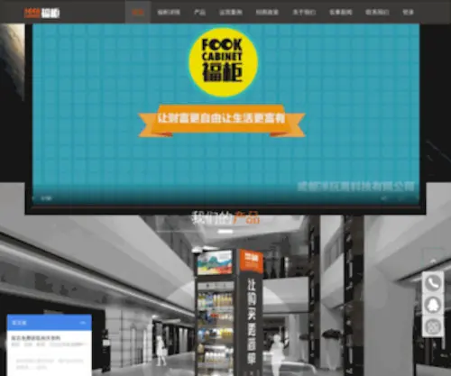 Fuguiai.com(福柜科技) Screenshot