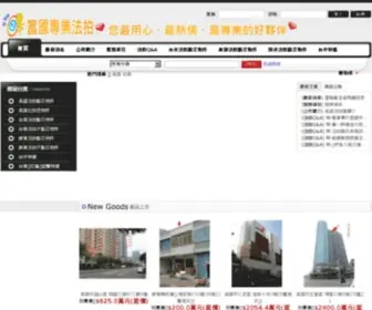 Fuguo168.com(富國專業法拍) Screenshot