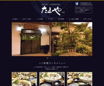 Fugutamaya.jp(たまや本店 公式サイト｜山口県下関市) Screenshot