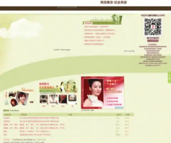 Fuhanzx.com(韩国整形) Screenshot