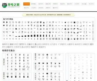 Fuhao123.com(特殊符号大全) Screenshot