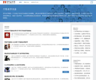 Fuhao321.com(微信名字大全) Screenshot