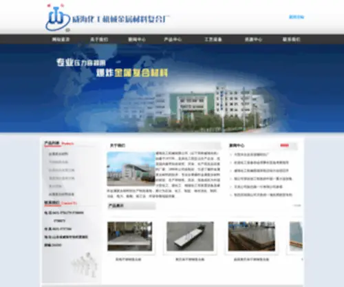 Fuheban.com(威海化工机械有限公司) Screenshot