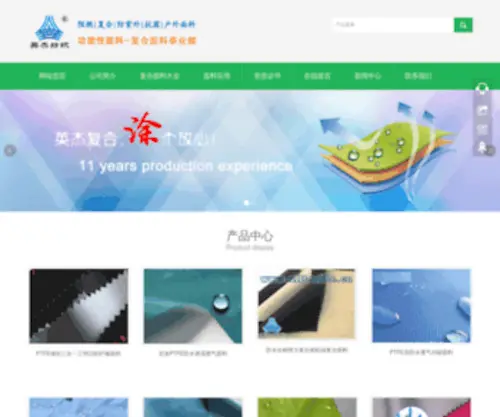 Fuhebuliao.com(复合面料) Screenshot