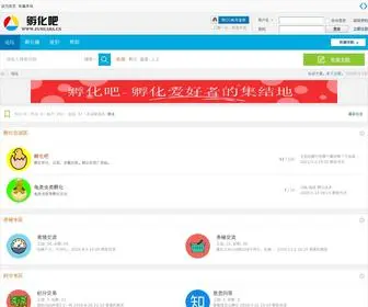 Fuhuaba.cn(孵化爱好者论坛) Screenshot