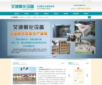 Fuhuaji.com.cn(全自动孵化器) Screenshot