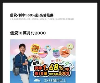 Fuhwabank.com.tw(信貸) Screenshot