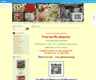 Fuichoontong.com(ฝุ่ยชุนถ่อง) Screenshot