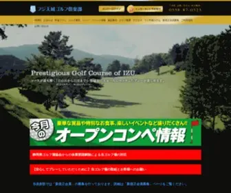 Fuji-Amagigolf.com(フジ天城ゴルフ倶楽部) Screenshot