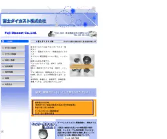 Fuji-DC.co.jp(ダイカスト 富士ダイカスト株式会社) Screenshot